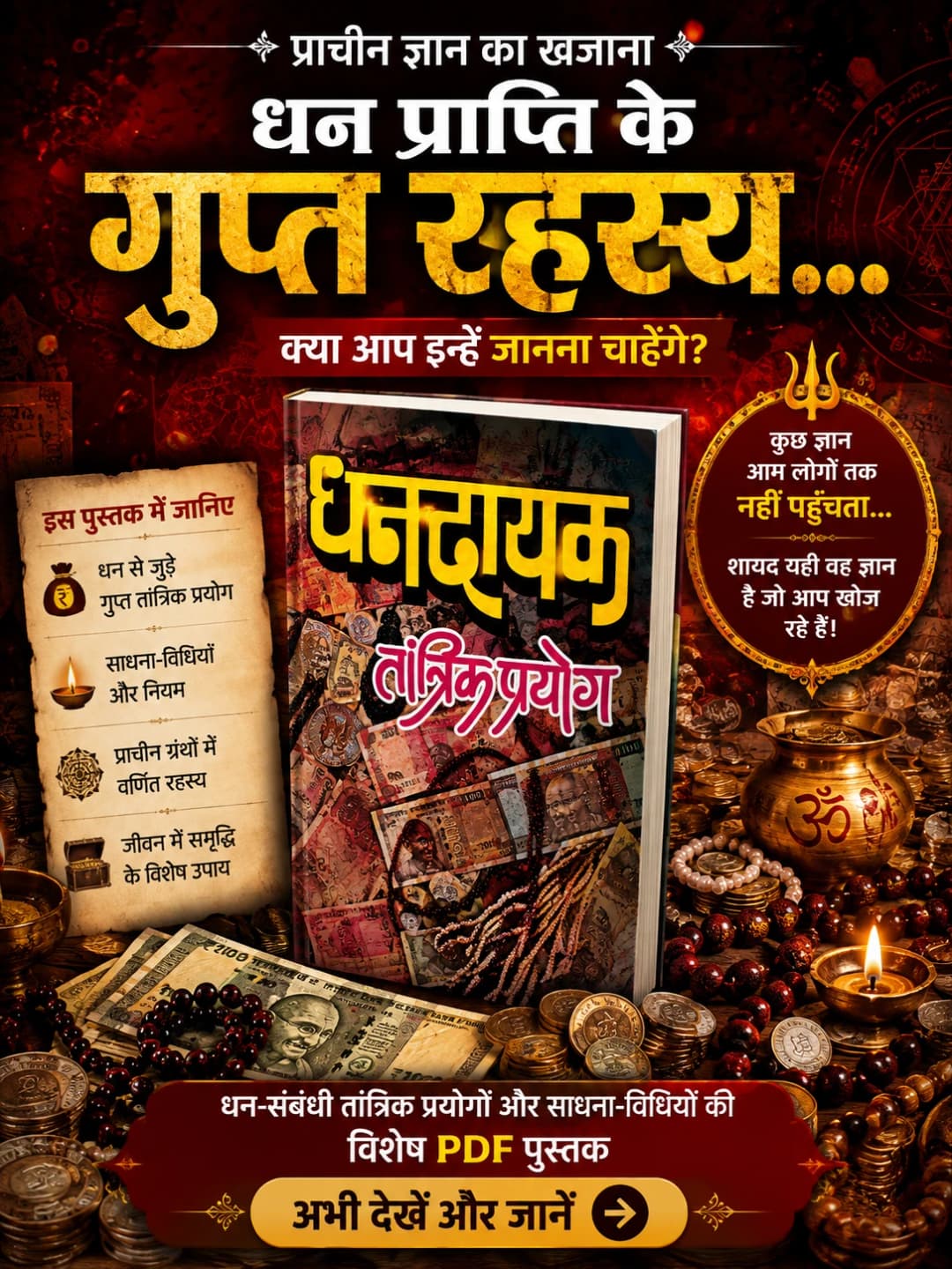 धनदायक तांत्रिक प्रयोग — गुप्त खजाना पुस्तक